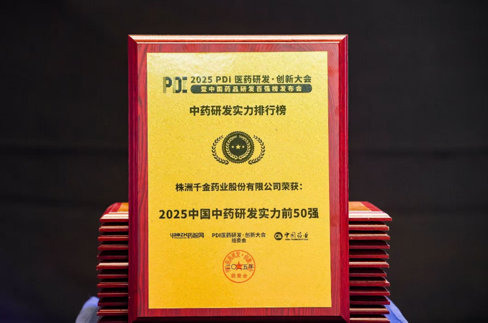 千金 研發(fā)實(shí)力